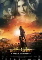 Август. Восьмого смотреть онлайн (2012)